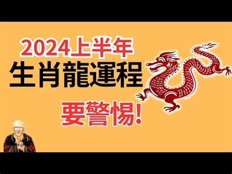 1988屬龍2024運勢|【2024龍年運程1988】2024龍年運程：揭秘1988屬。